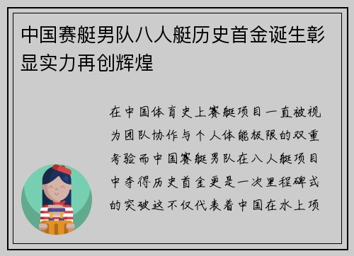 中国赛艇男队八人艇历史首金诞生彰显实力再创辉煌