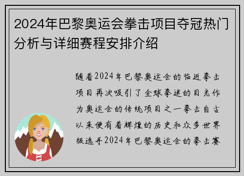 2024年巴黎奥运会拳击项目夺冠热门分析与详细赛程安排介绍